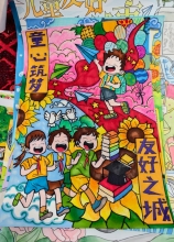 《童心筑夢 友好之城》 孫志成.jpg